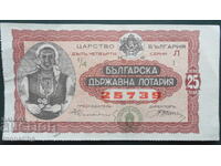 България 1936г. - Лотариен билет