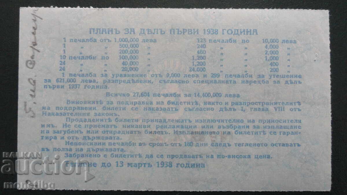Bulgaria 1938 - Lottery ticket with price € 13.00 | 25.43 BGN Bulgaria 1938 - Lottery ticket with price € 13.00 | 25.43 BGN