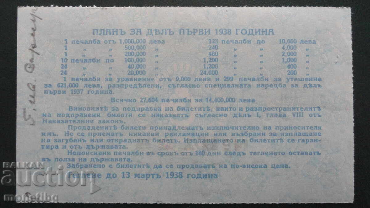 Bulgaria 1938 - Lottery ticket - 6 Bulgaria 1938 - Lottery ticket - 6