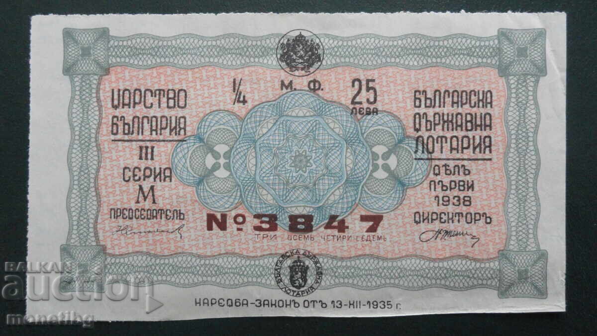 Аукцион България 1938г. - Лотариен билет Аукцион България 1938г. - Лотариен билет
