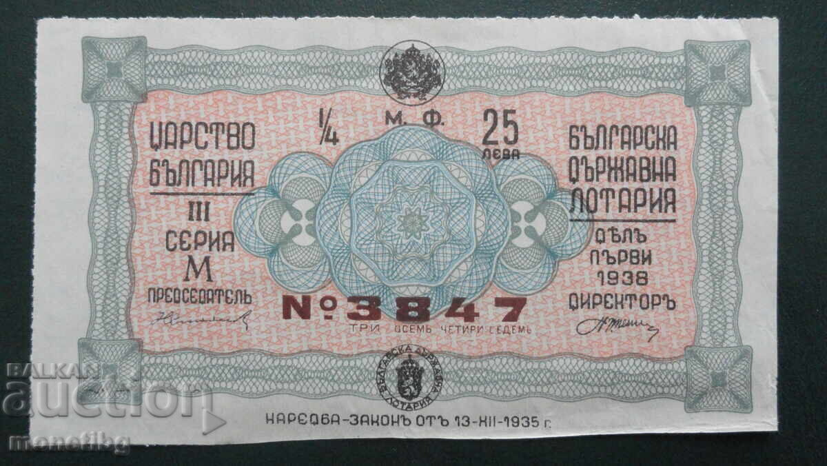 България 1938г. - Лотариен билет - 5 България 1938г. - Лотариен билет - 5