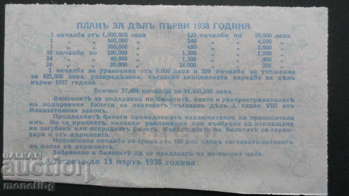 Bulgaria 1938 - Lottery ticket - 6