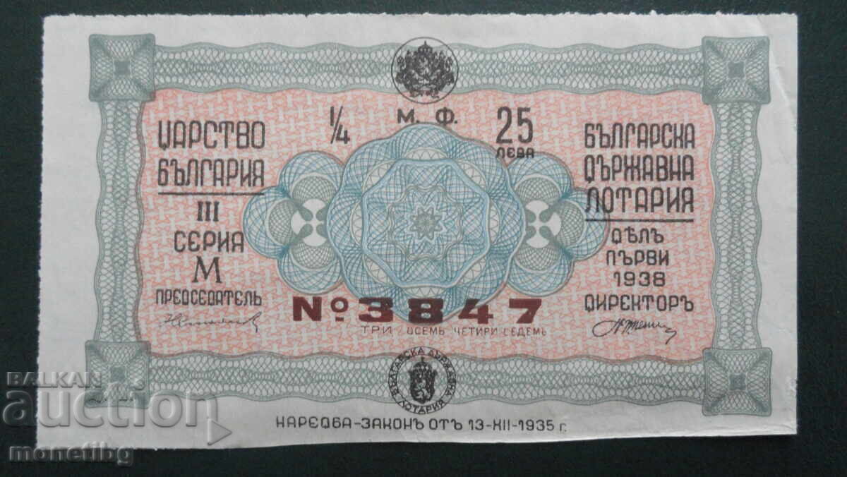 Bulgaria 1938 - Lottery ticket