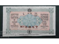 Bulgaria 1938 - Bilet de loterie