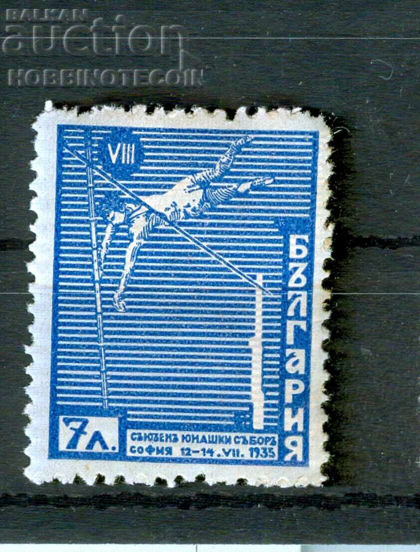 ΒΟΥΛΓΑΡΙΑ VIII 8 ΓΙΟΥΝΑΚ ΓΙΟΥΝΑΚΣΚΙ ΣΥΜΒΟΥΛΙΟ BK 296 - 7 Λεβ 1935 MNH 2