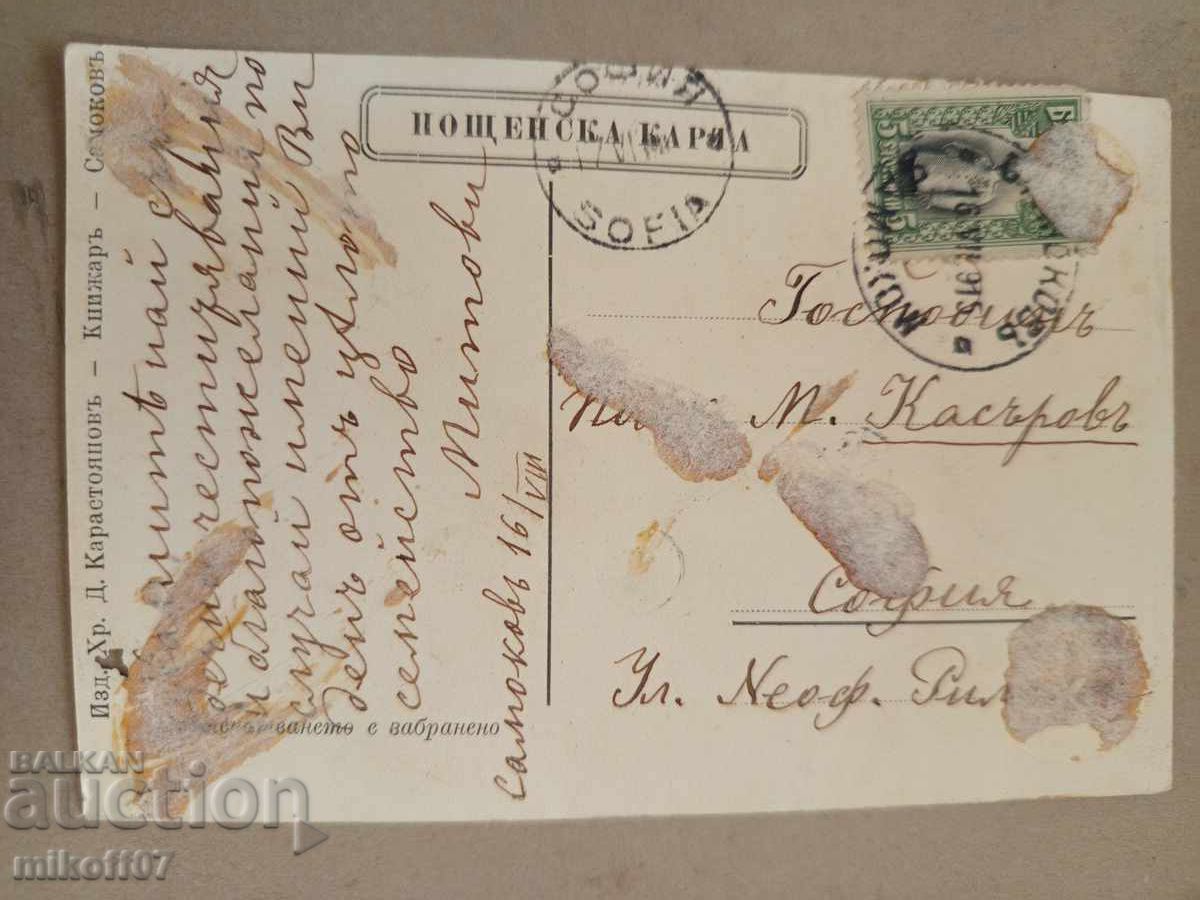 Card Cham Koria Palace Vityakovo Karastoyanov with price 19.00 BGN | € 9.71