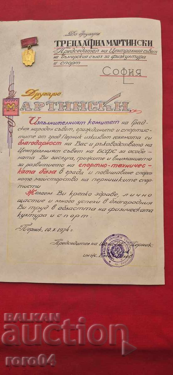 Доставка на ПОЧЕТНА ГРАМОТА - ЗНАЧКА Доставка на ПОЧЕТНА ГРАМОТА - ЗНАЧКА