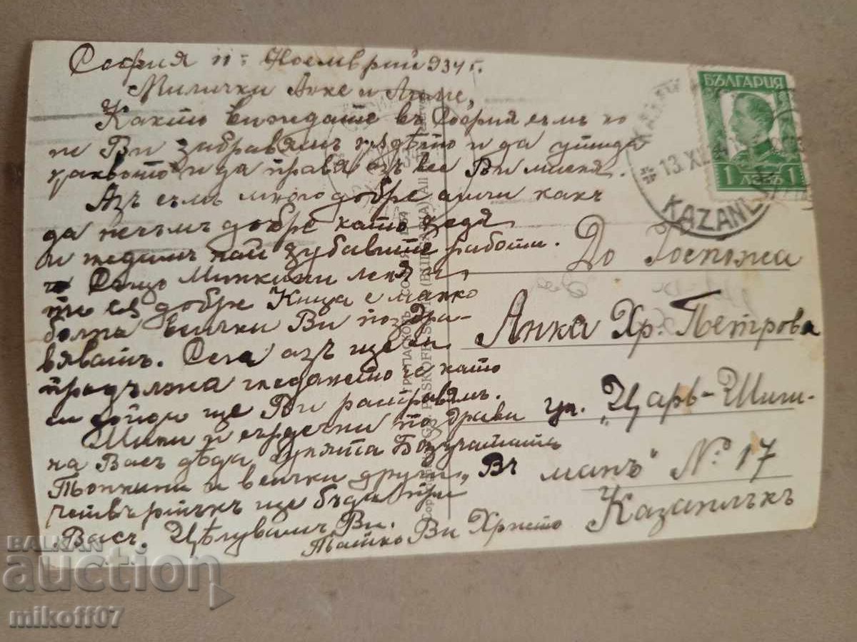 Sofia Grigor Paskov Card for Kazanlak with price 20.00 BGN | € 10.23