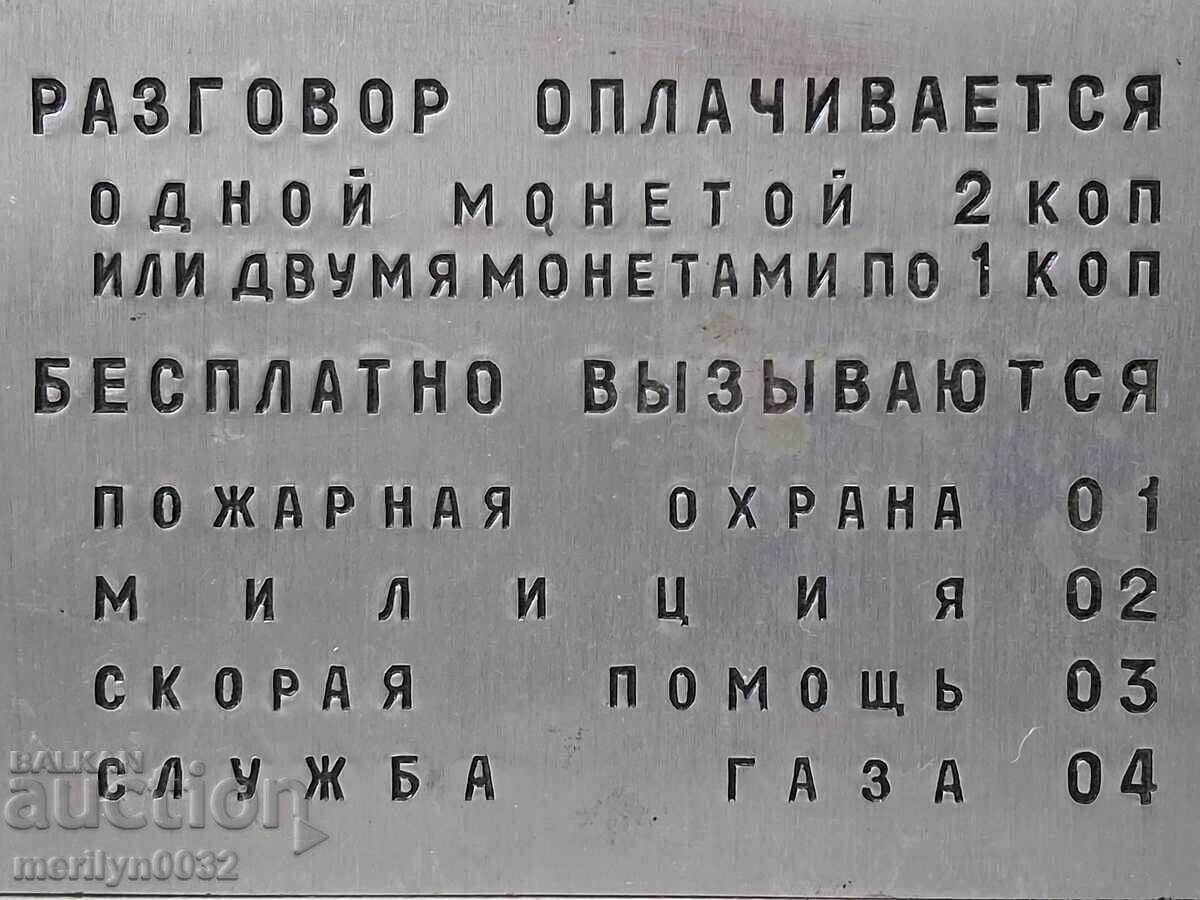 Δημοπρασία Μεσινέζια πλάκα από τηλεφωνικό θάλαμο σοβιετικής εποχής, πινακίδα Δημοπρασία Μεσινέζια πλάκα από τηλεφωνικό θάλαμο σοβιετικής εποχής, πινακίδα