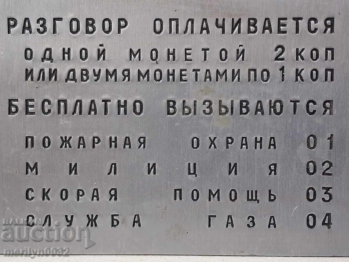 Μεσινέζια πλάκα από τηλεφωνικό θάλαμο σοβιετικής εποχής, πινακίδα - 6 Μεσινέζια πλάκα από τηλεφωνικό θάλαμο σοβιετικής εποχής, πινακίδα - 6