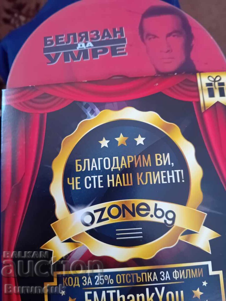 Δίσκος της ταινίας Marked for Death (Δολωμένοι για θάνατο)