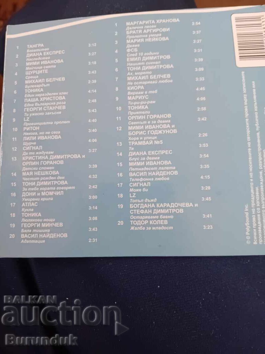 Τα καλύτερα βουλγάρικα τραγούδια με τιμή € 5.00 | 9.78 BGN Τα καλύτερα βουλγάρικα τραγούδια με τιμή € 5.00 | 9.78 BGN