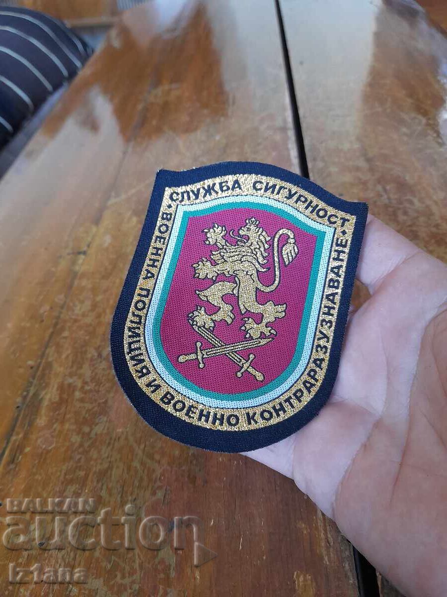 Εμβλημα Υπηρεσίας Ασφαλείας προς ΒΠ και VKR με τιμή 75.00 BGN | € 38.35