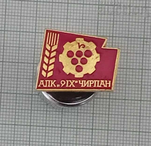 АПК "9 СЕПТЕМВРИ" ЧИРПАН ЗНАЧКА