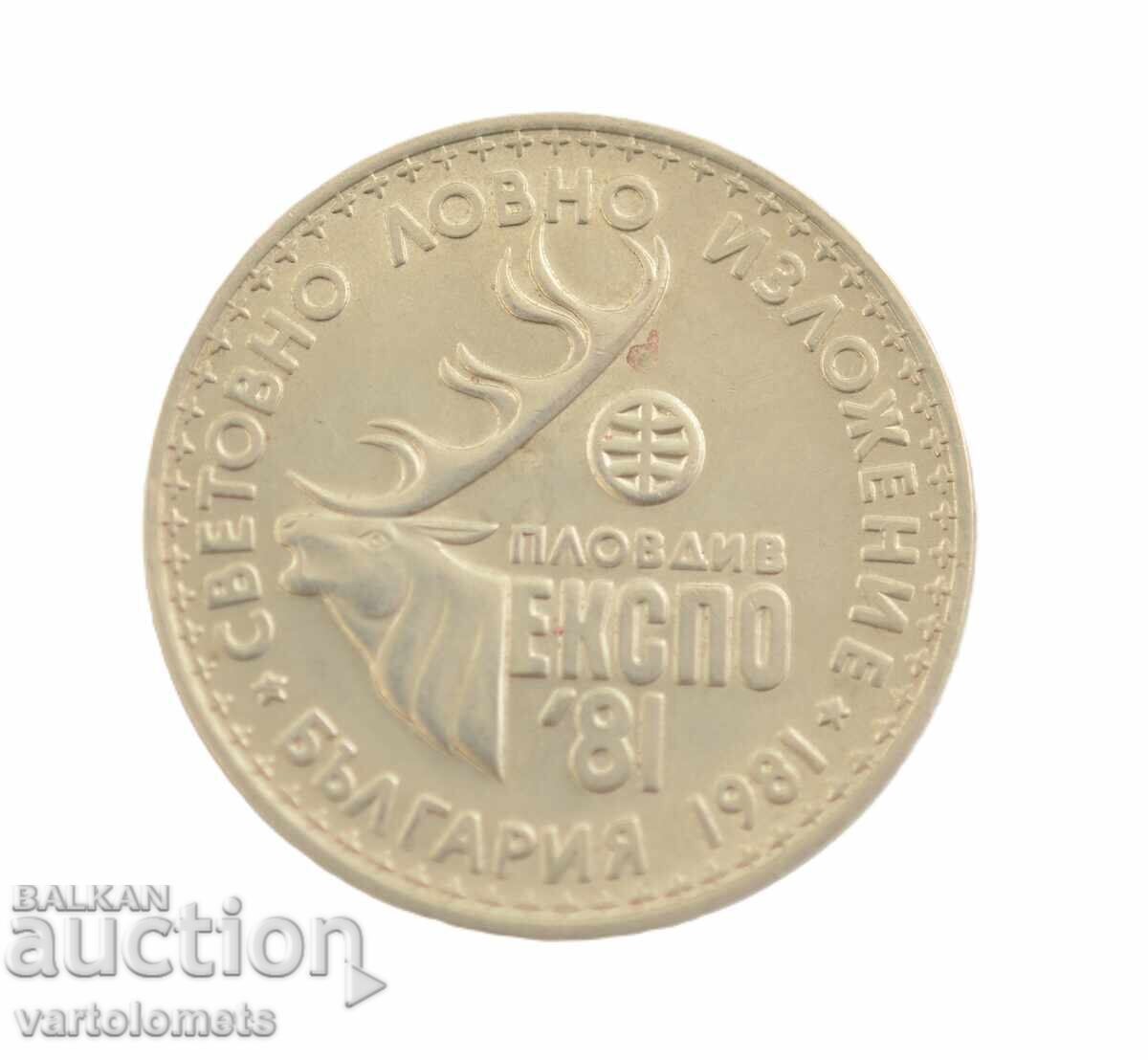 1 Lev 1981 - Bulgaria World Hunting Exhibition P - in EXPO 81 with price 6.00 BGN | € 3.07