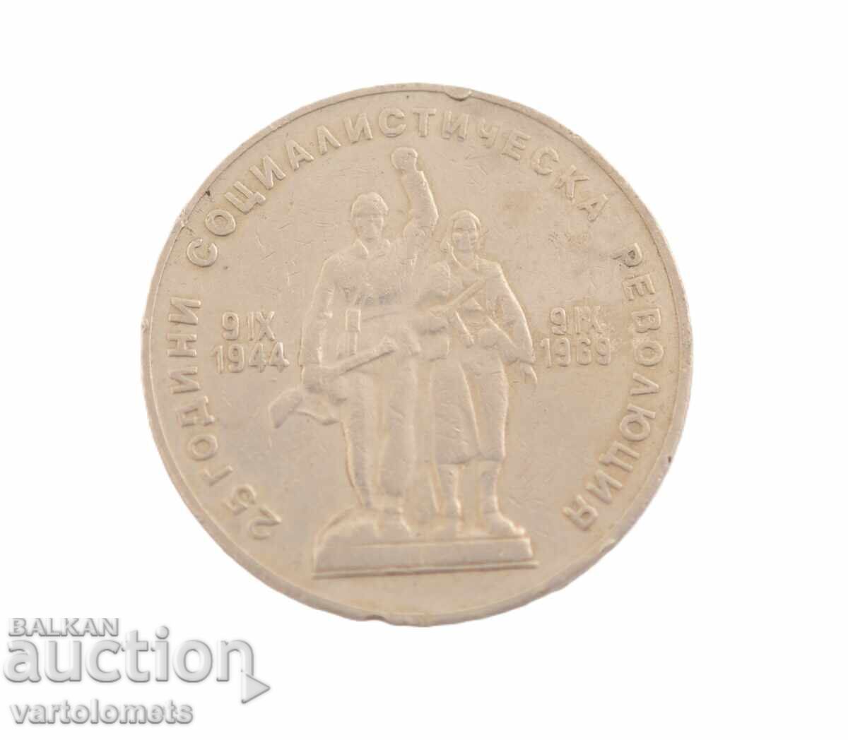 1 BGN 1969 - Bulgaria 25th anniversary of the Socialist Revolution with price 3.00 BGN | € 1.53