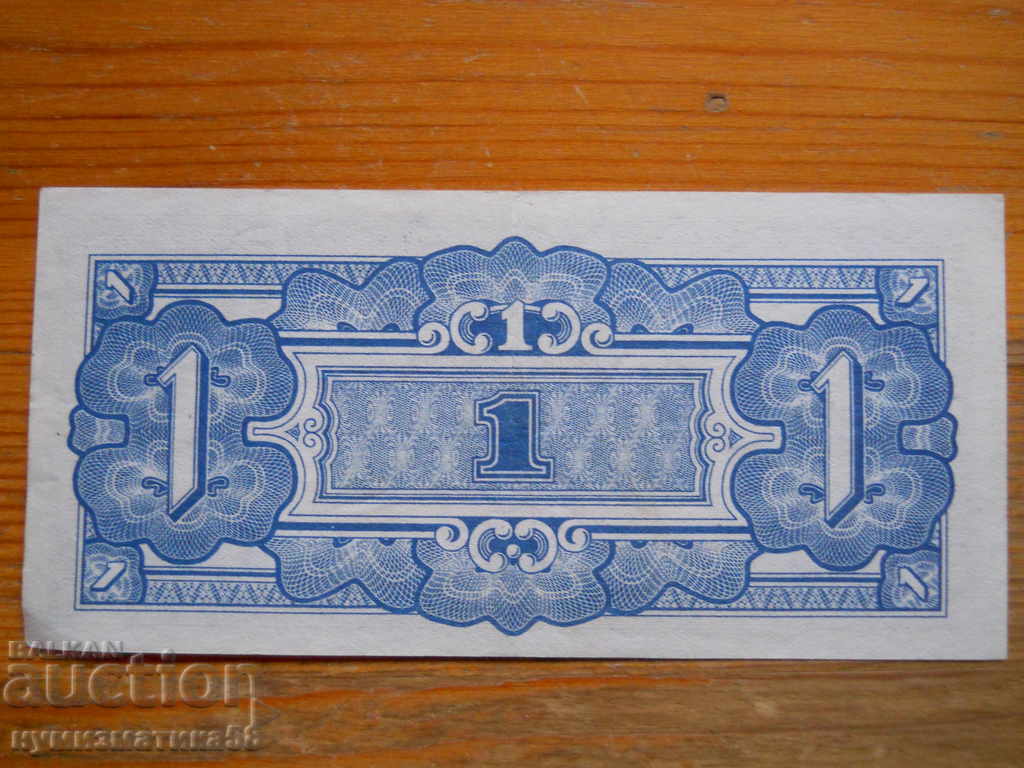 1 δολάριο 1942 / 1944 - Malaya - Ιαπωνική Κατοχή ( VF ) με τιμή 8.00 BGN | € 4.09 1 δολάριο 1942 / 1944 - Malaya - Ιαπωνική Κατοχή ( VF ) με τιμή 8.00 BGN | € 4.09