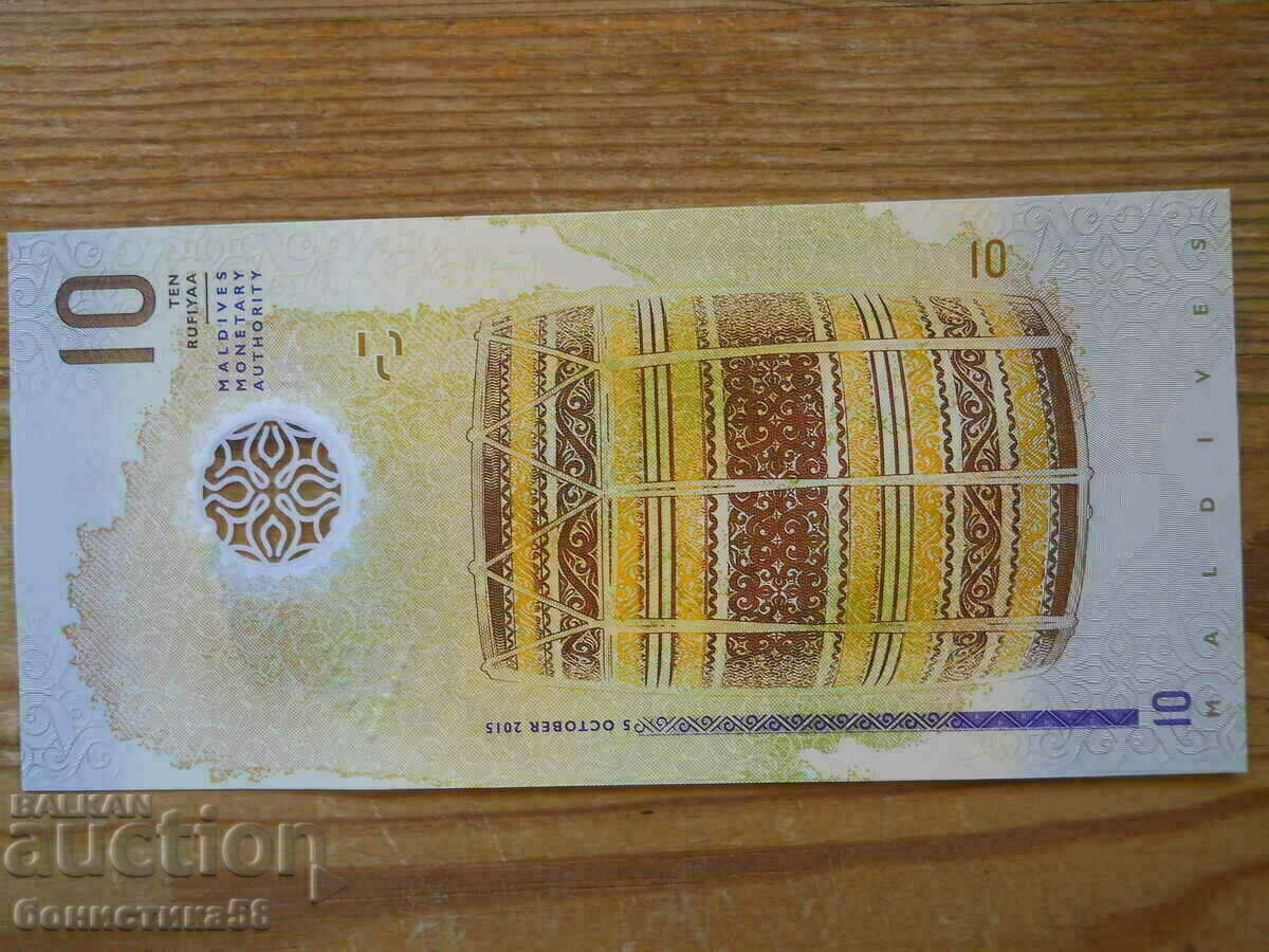 10 Rufiyaa 2015 (Πολυμερές) - Μαλδίβες ( UNC ) με τιμή 15.00 BGN | € 7.67