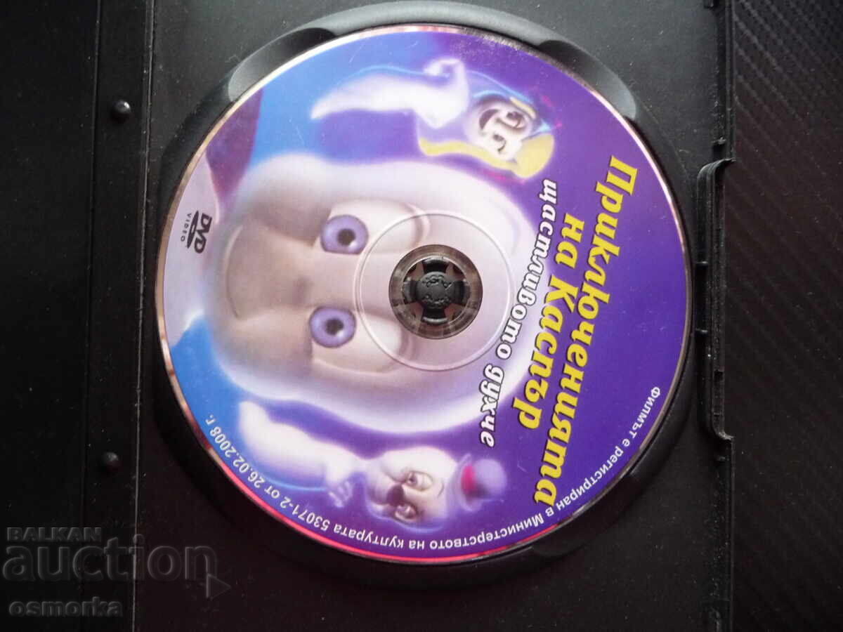 Οι περιπέτειες του Κάσπερ DVD ταινία το χαρούμενο φαντασματάκι παιδική ταινία με τιμή 5.00 BGN | € 2.56