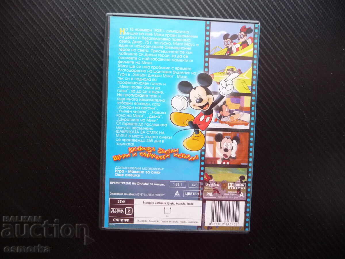 Δημοπρασία Το εργοστάσιο γέλιου του Μίκυ DVD ταινία Μάους Ντίσνεϋ Μίνι διασκέδαση