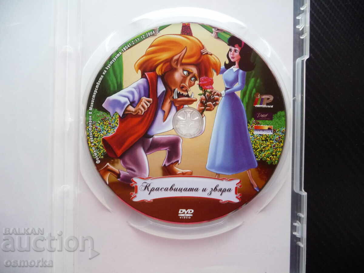 Красавицата и Звяра DVD филм Великолепна анимация чисто сърц с цена 10.00 лв. | € 5.11