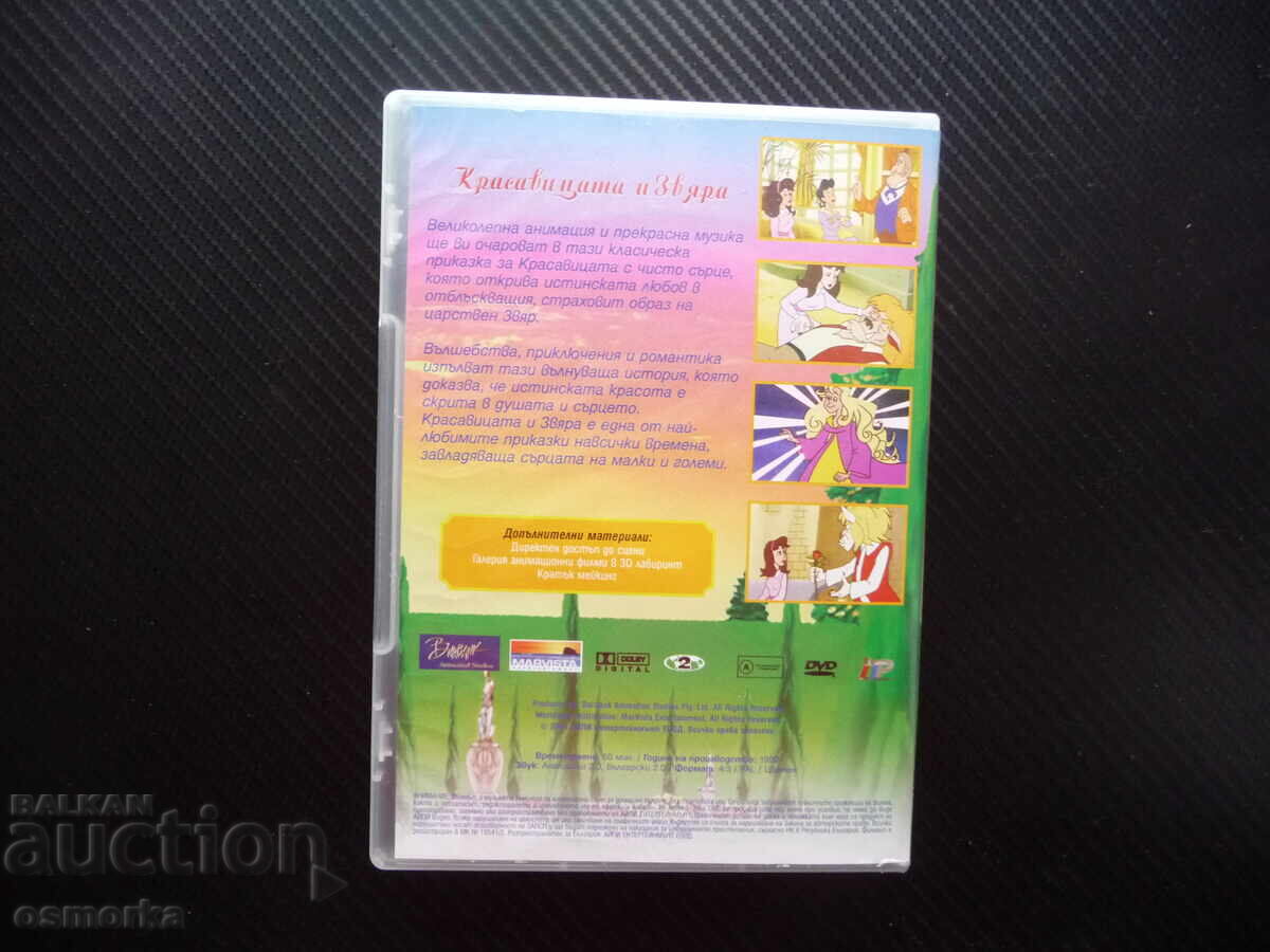 Аукцион Красавицата и Звяра DVD филм Великолепна анимация чисто сърц