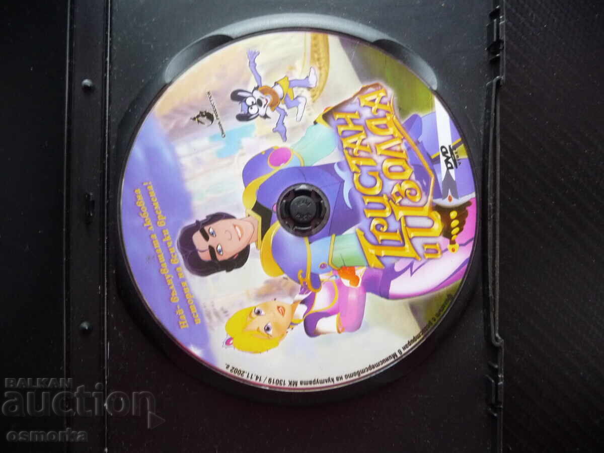 Tristan and Isolde DVD film exciting love animation beautiful with price 4.00 BGN | € 2.05