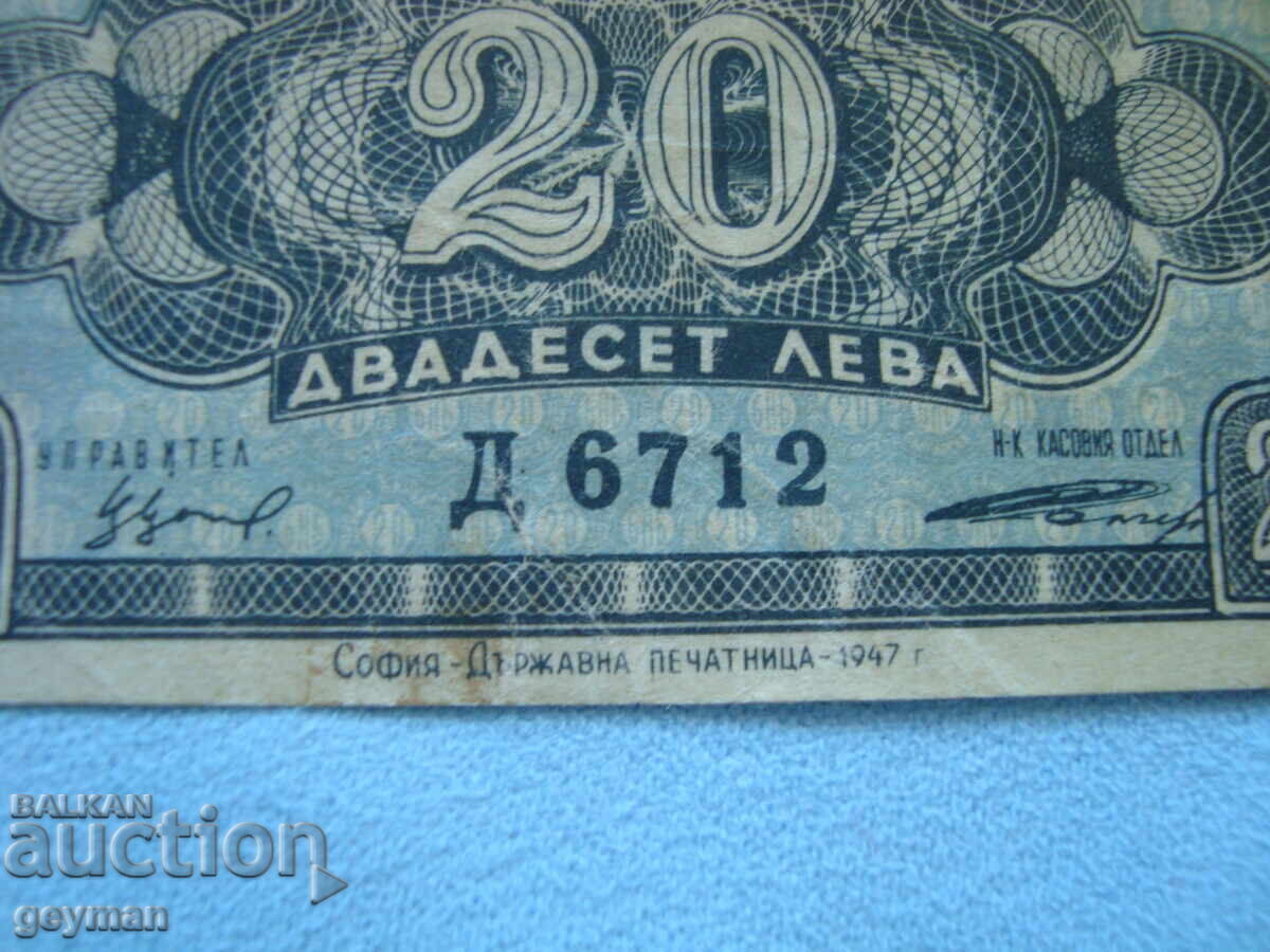 20 λέβα 1947 god με τιμή 10.00 BGN | € 5.11