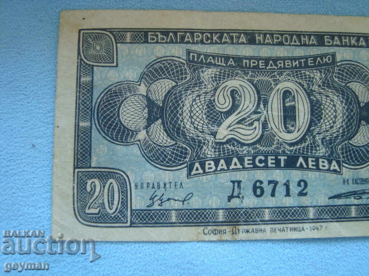 Δημοπρασία 20 λέβα 1947 god