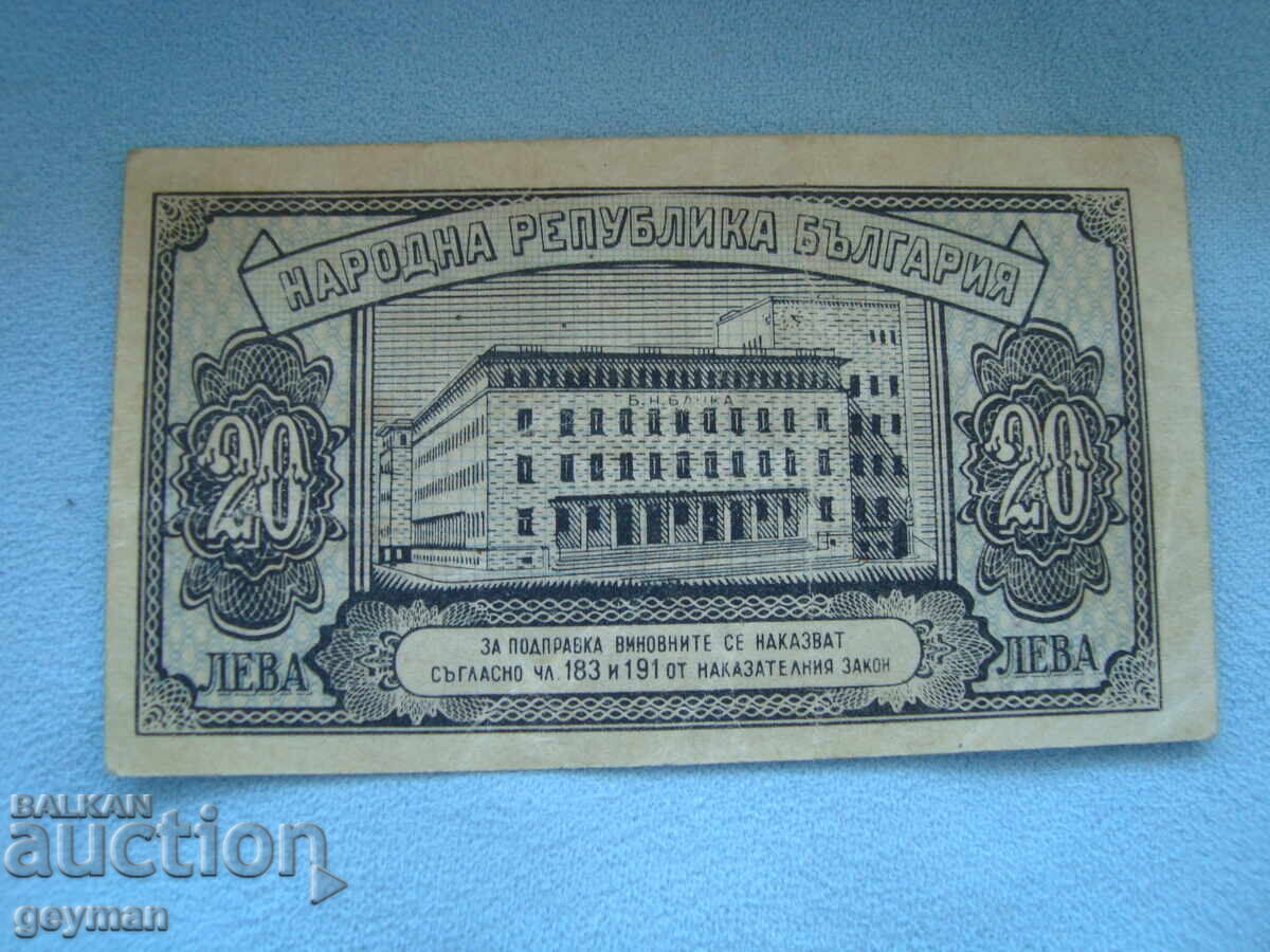 Παράδοση 20 λέβα 1947 god