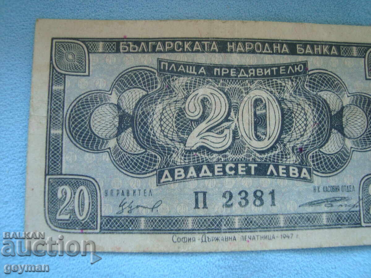 Δημοπρασία 20 λέβα 1947 god
