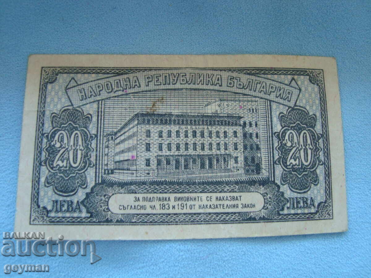 Παράδοση 20 λέβα 1947 god