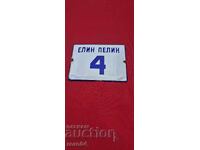 ТАБЕЛА - СТАР ЕМАЙЛ