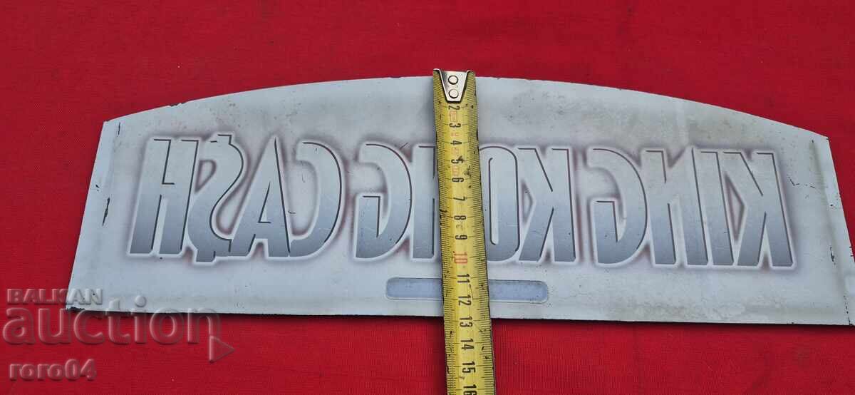 ТАБЕЛА - РОТАТИВКА - СТЪКЛО - 7