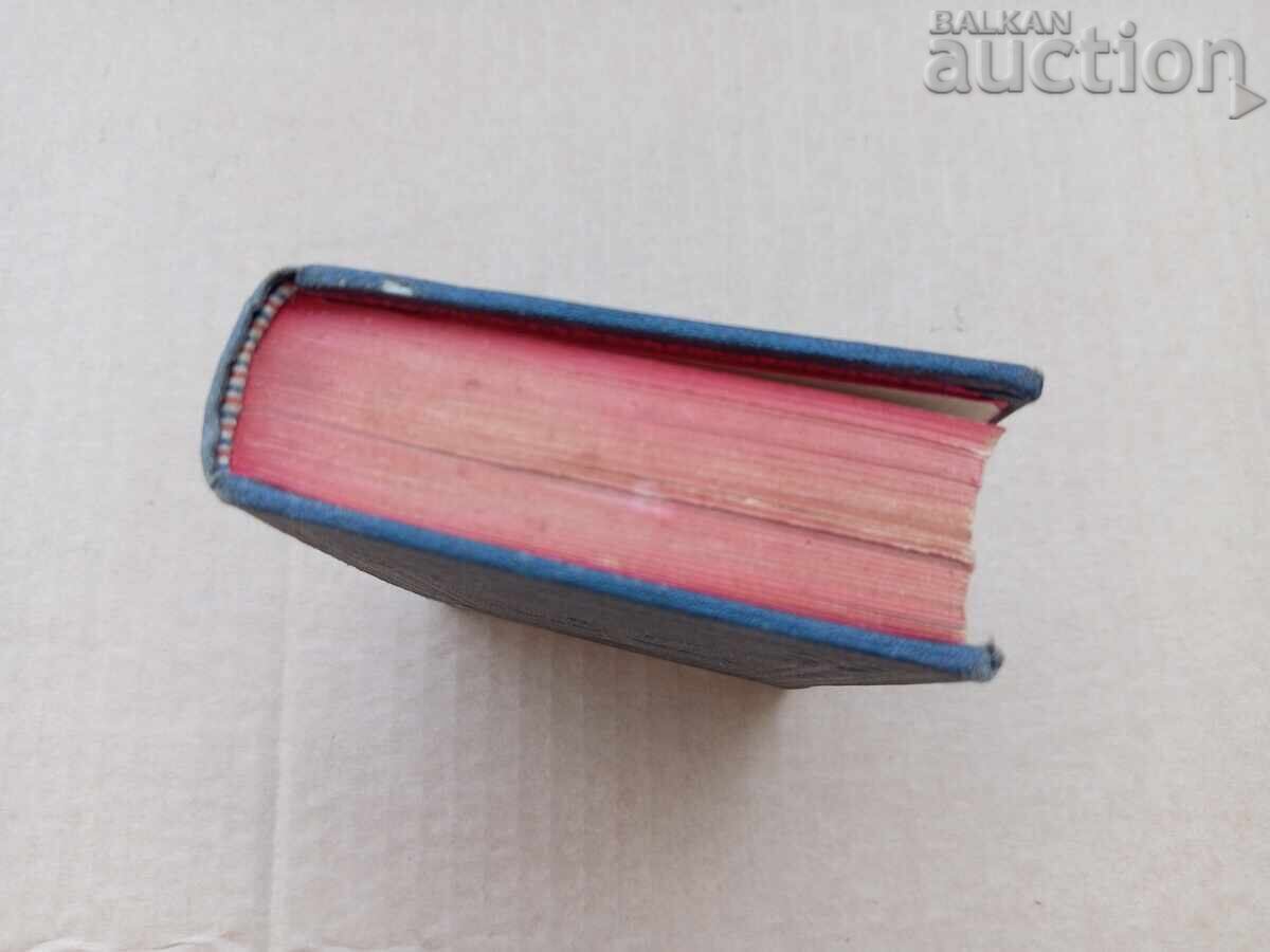 Mica Biblie Evanghelie Rugăciuni - 5 Mica Biblie Evanghelie Rugăciuni - 5