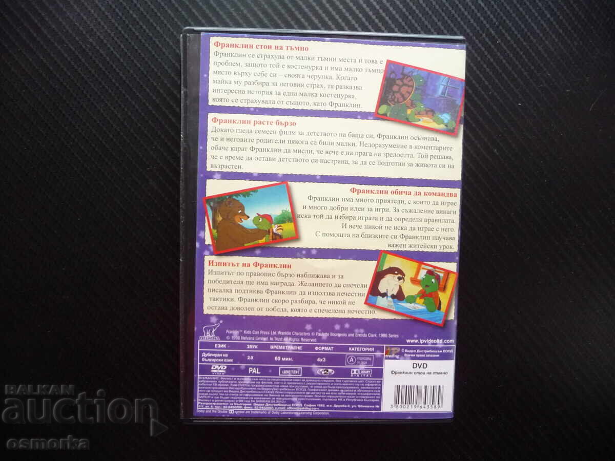 Δημοπρασία Φρανκλιν στέκεται στο σκοτάδι DVD ταινία φόβος από το σκοτάδι χελώνα