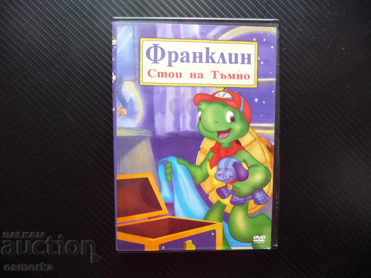 Φρανκλιν στέκεται στο σκοτάδι DVD ταινία φόβος από το σκοτάδι χελώνα