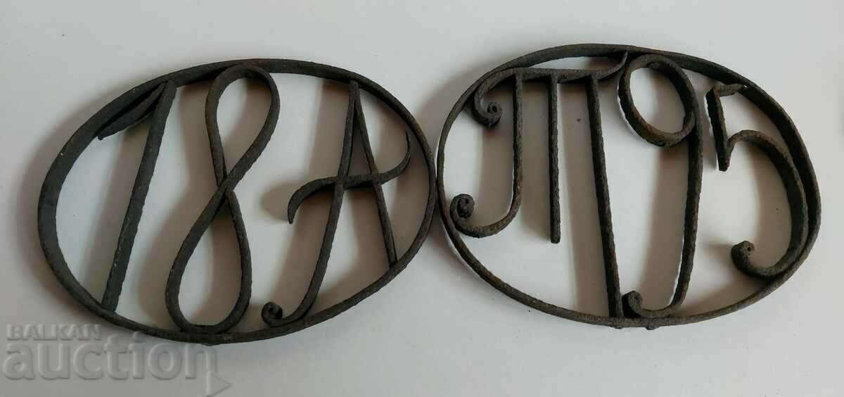 1895 КОВАНО ЖЕЛЯЗО ОТ ОГРАДА С ИНИЦИАЛИ И ГОДИНА