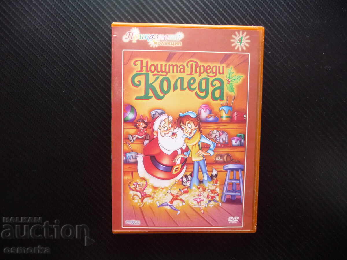 Noshtta predi Koleda DVD ταινία Υπέροχο κινούμενο παραμύθι Noshtta predi Koleda DVD ταινία Υπέροχο κινούμενο παραμύθι