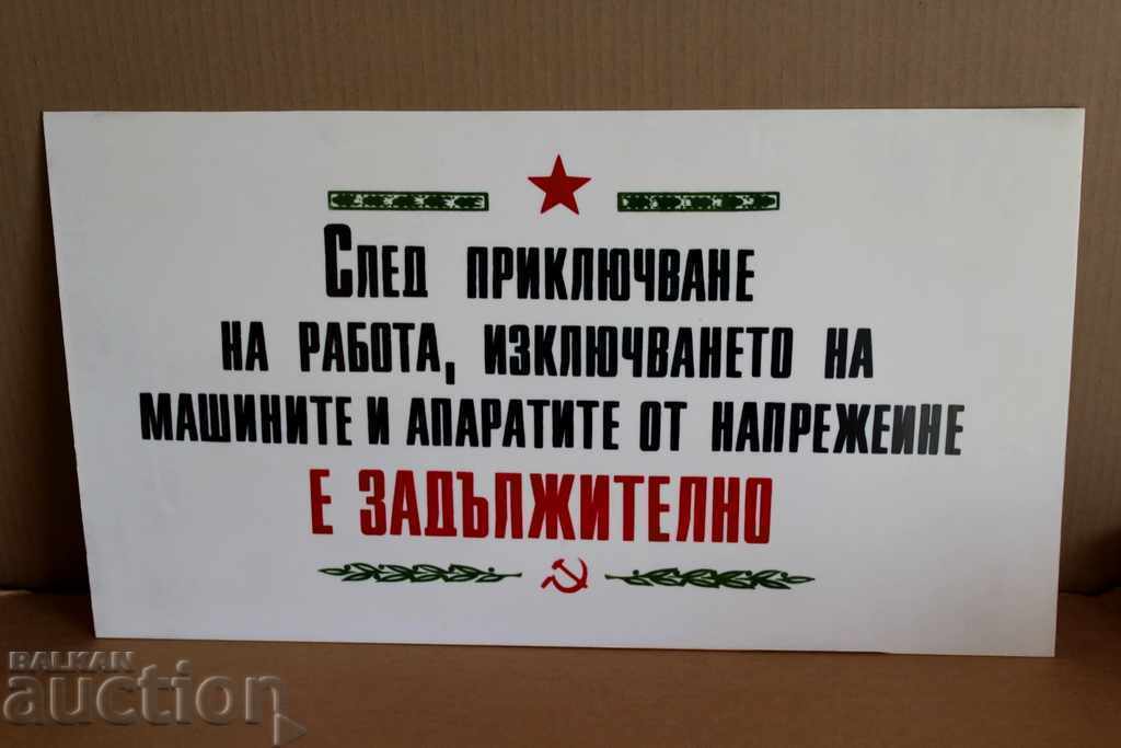 ИЗКЛЮЧВАНЕТО НА МАШИНИТЕ ... СОЦ ПЛАСТМАСОВА ТАБЕЛА