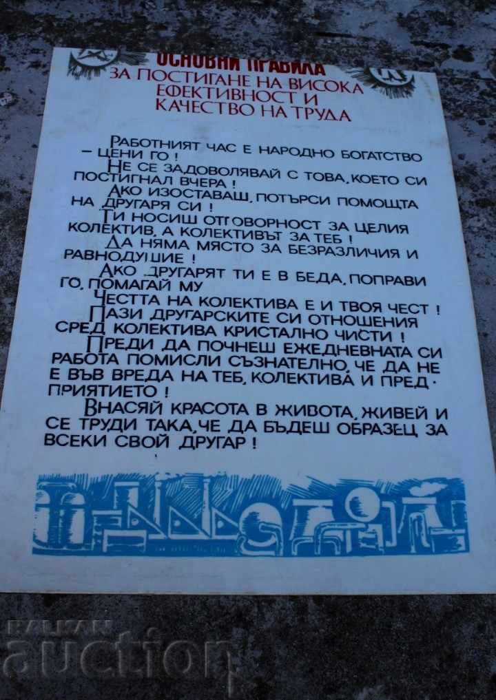 ПРАВИЛА ВИСОКА ЕФЕКТИВНОСТ СОЦ ПЛАСТМАСОВО ТАБЛО ТАБЕЛ с цена 90.00 лв. | € 46.02 ПРАВИЛА ВИСОКА ЕФЕКТИВНОСТ СОЦ ПЛАСТМАСОВО ТАБЛО ТАБЕЛ с цена 90.00 лв. | € 46.02