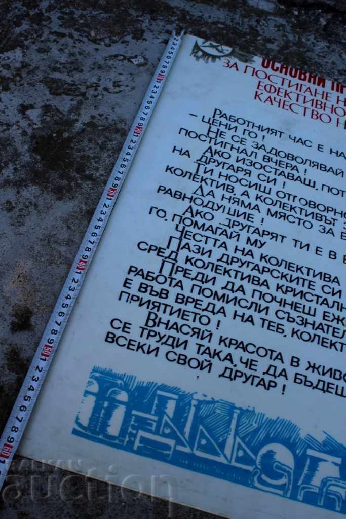 Аукцион ПРАВИЛА ВИСОКА ЕФЕКТИВНОСТ СОЦ ПЛАСТМАСОВО ТАБЛО ТАБЕЛ Аукцион ПРАВИЛА ВИСОКА ЕФЕКТИВНОСТ СОЦ ПЛАСТМАСОВО ТАБЛО ТАБЕЛ