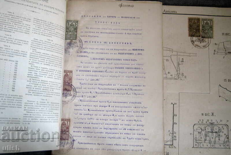 1924 Δίπλωμα ευρεσιτεχνίας - Τουρμπο πατ - Βασίλειο της Βουλγαρίας με τιμή 220.00 BGN | € 112.48