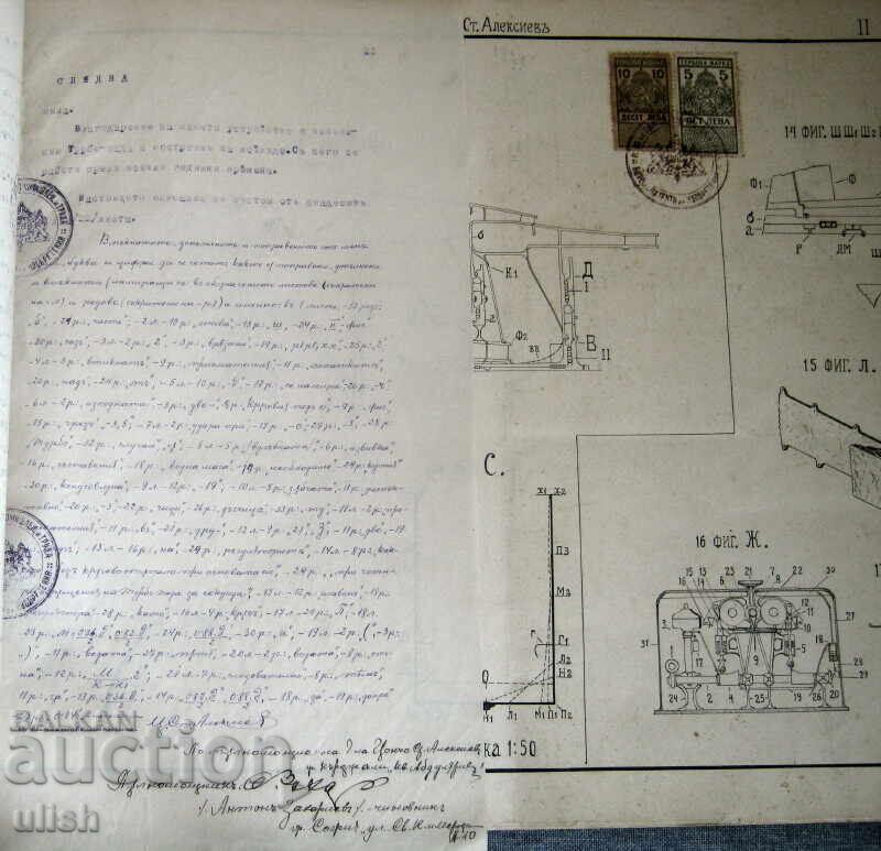 Παράδοση 1924 Δίπλωμα ευρεσιτεχνίας - Τουρμπο πατ - Βασίλειο της Βουλγαρίας