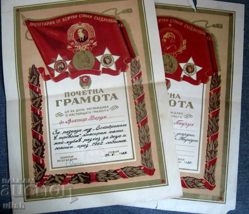 Συλλογή παλαιών βραβείων, εγγράφων, επιστολών Βίκτωρ Μπαρούχ με τιμή 200.00 BGN | € 102.26