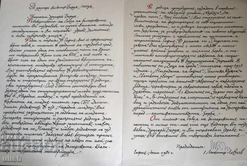 Παράδοση Συλλογή παλαιών βραβείων, εγγράφων, επιστολών Βίκτωρ Μπαρούχ