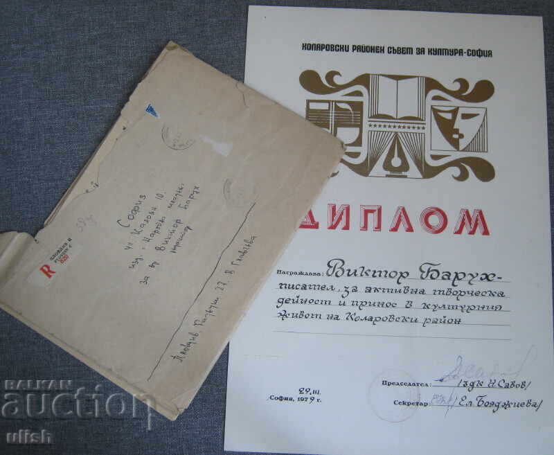 Συλλογή παλαιών βραβείων, εγγράφων, επιστολών Βίκτωρ Μπαρούχ - 5