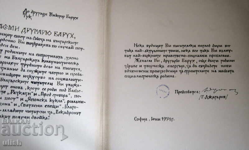 Συλλογή παλαιών βραβείων, εγγράφων, επιστολών Βίκτωρ Μπαρούχ