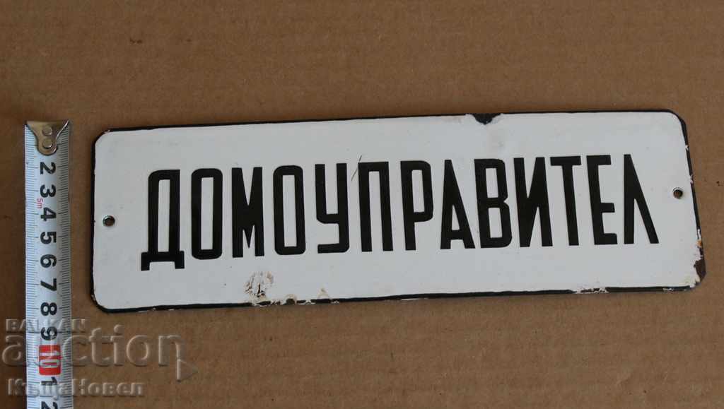 . HOUSE MANAGER ENAMEL SOC PLATE PLATE with price 50.00 BGN | € 25.56 . HOUSE MANAGER ENAMEL SOC PLATE PLATE with price 50.00 BGN | € 25.56