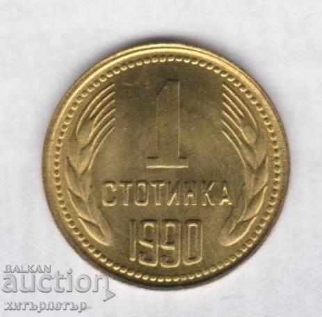 1 Stotinka 1990 Mint